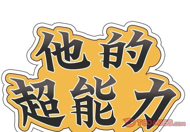 超能刑警-第16話 - 图片 2