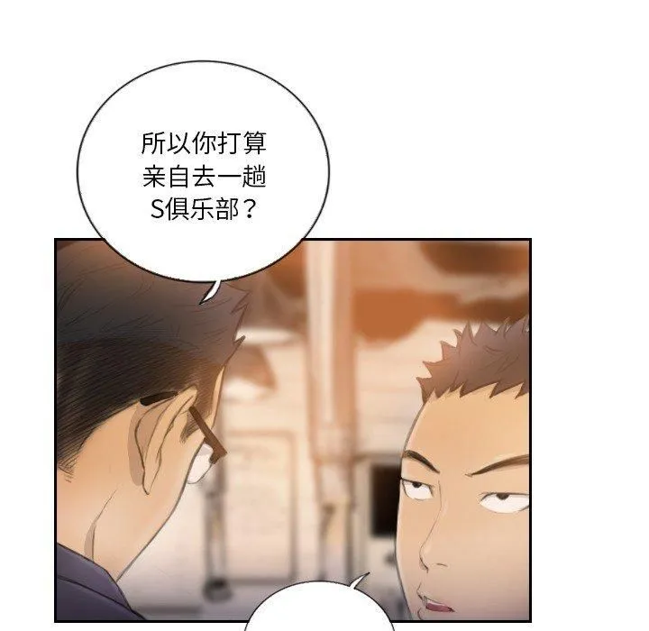 超能刑警-第16話 - 图片 9