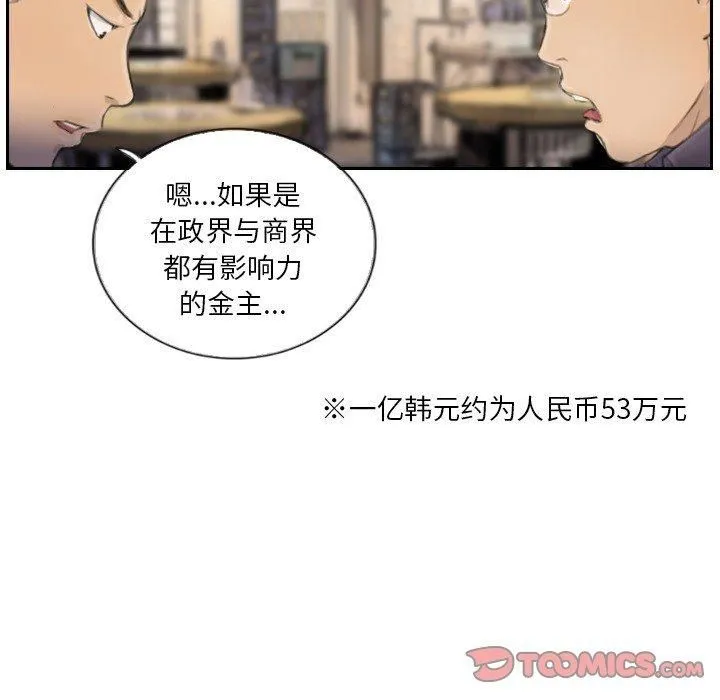超能刑警-第16話 - 图片 22