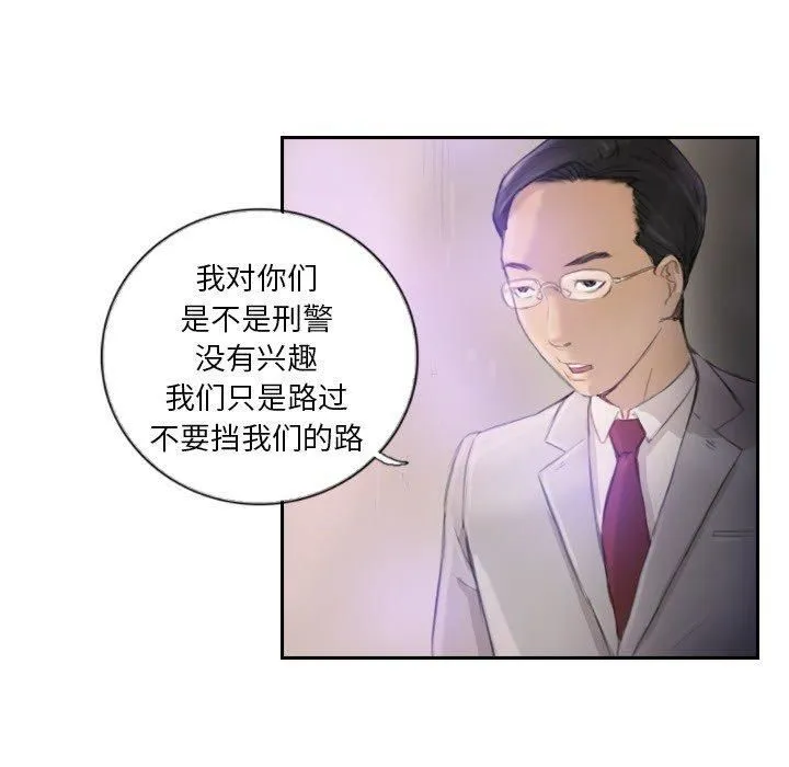 超能刑警-第16話 - 图片 41