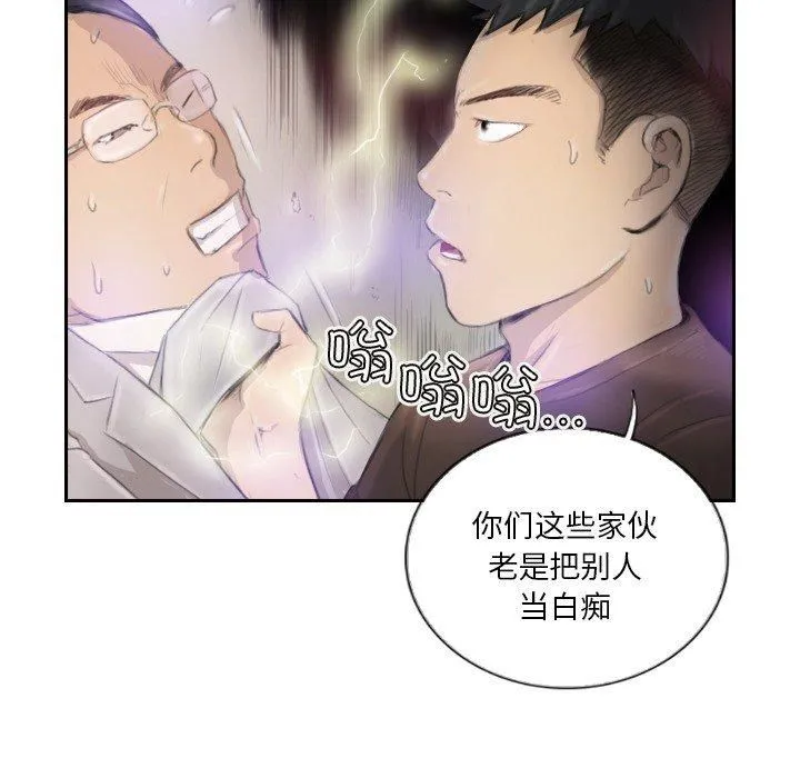 超能刑警-第16話 - 图片 49