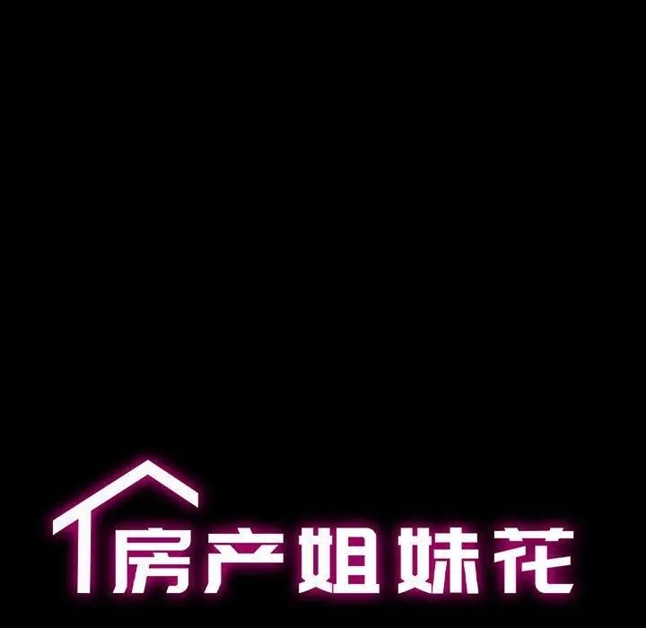 房产姐妹花第14話