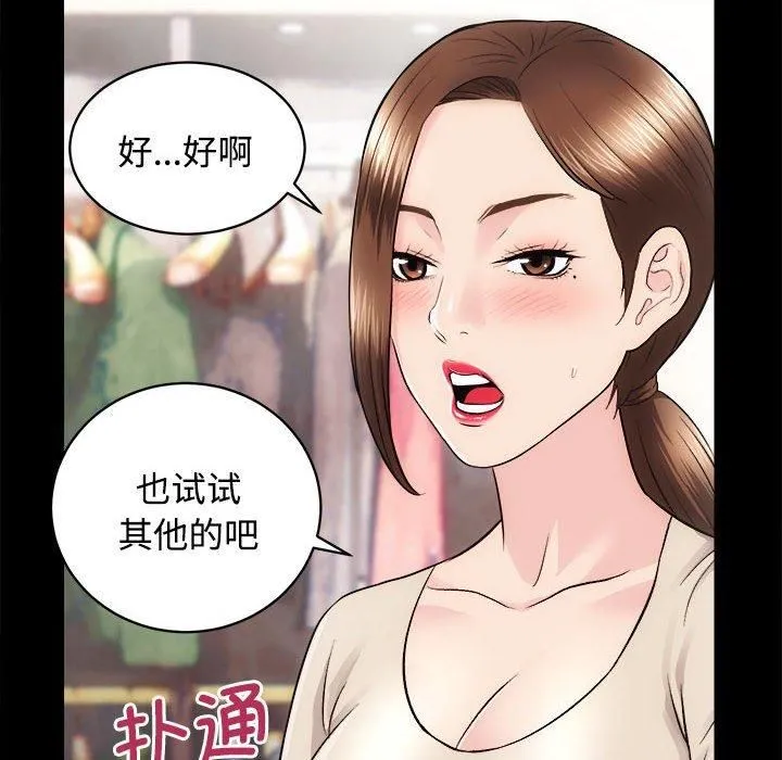 房产姐妹花-第14話 - 图片 43