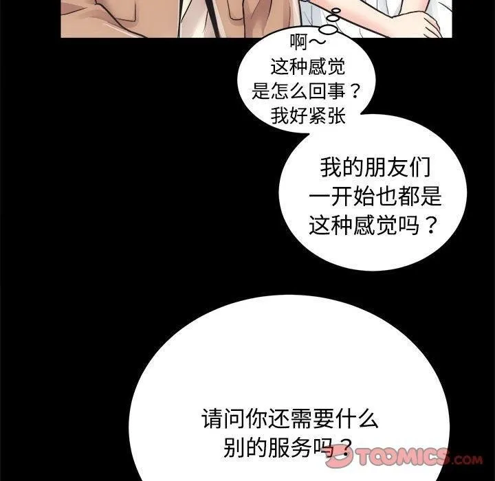 房产姐妹花-第14話 - 图片 75