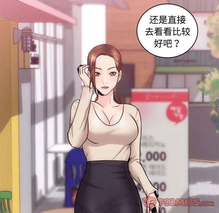房产姐妹花-第14話 - 图片 93