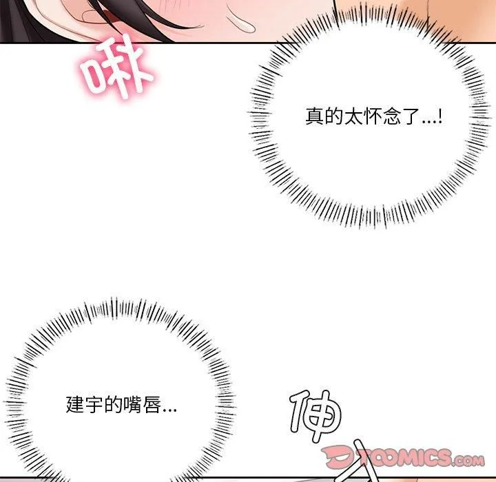 不当朋友当恋人-第57話 - 图片 21