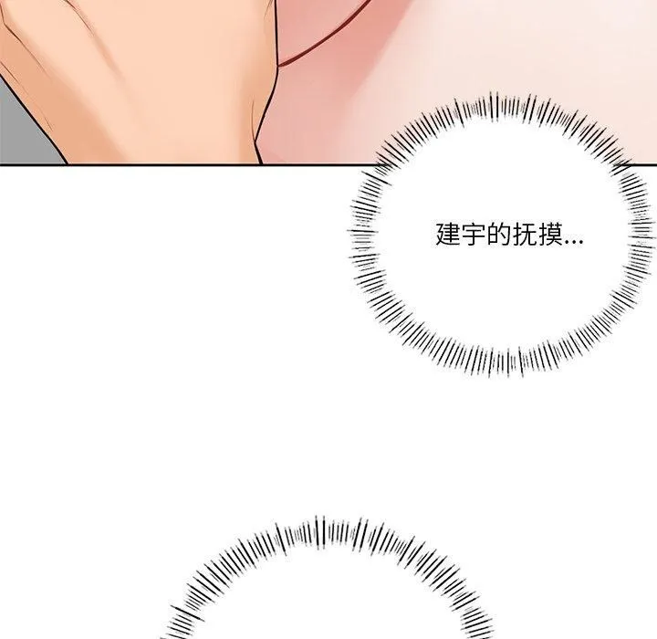 不当朋友当恋人-第57話 - 图片 24