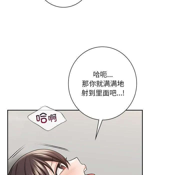 不当朋友当恋人-第57話 - 图片 107