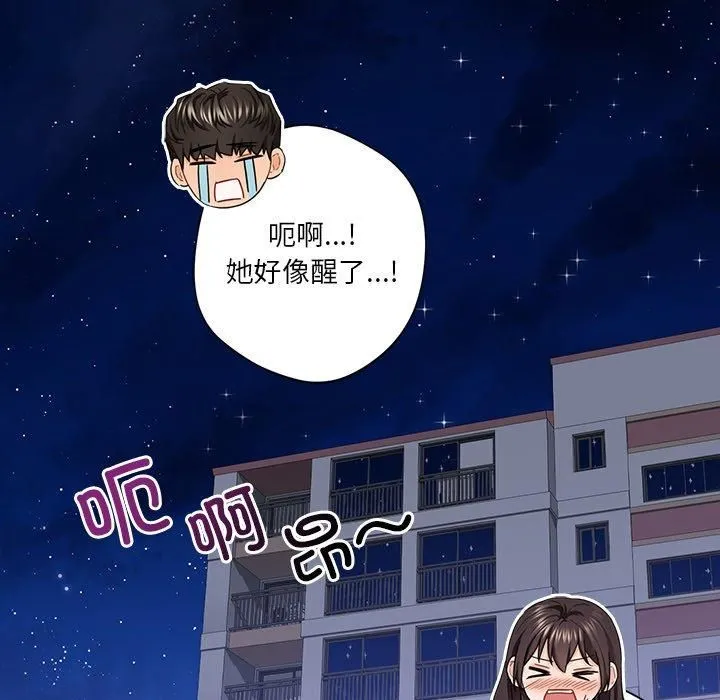 不当朋友当恋人-第57話 - 图片 121