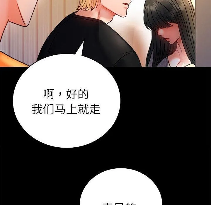 背叛的开始-第47話 - 图片 8