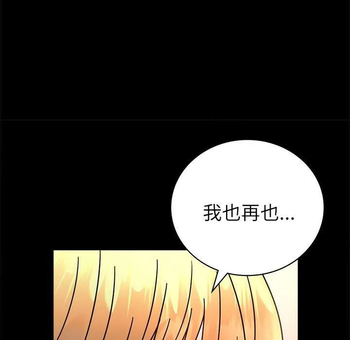 背叛的开始-第47話 - 图片 28