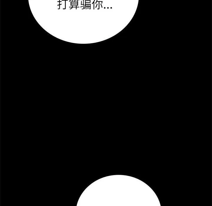 背叛的开始-第47話 - 图片 37