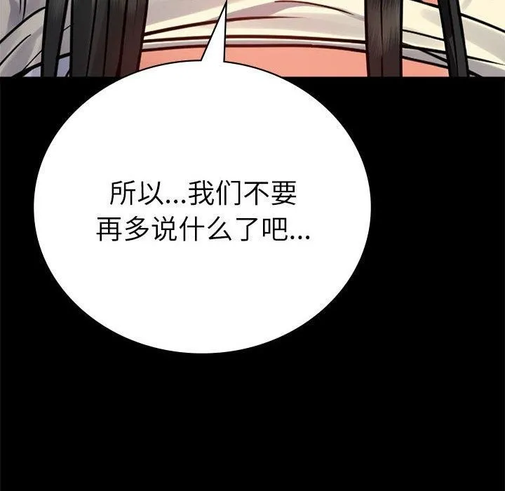 背叛的开始-第47話 - 图片 49