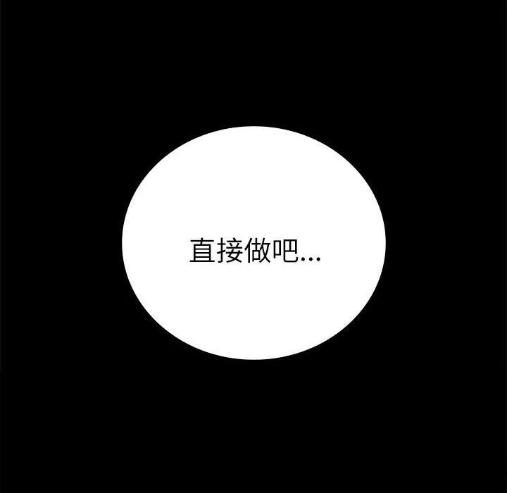 背叛的开始-第47話 - 图片 83