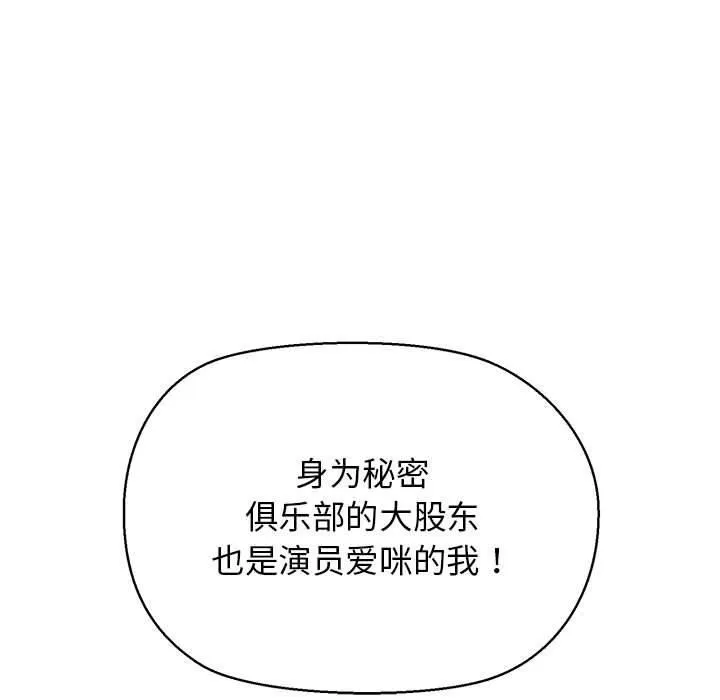 我的拉拉队宝贝-第13話 - 图片 56