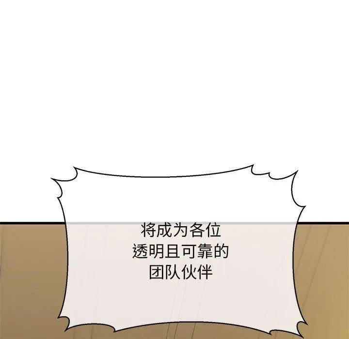 我的拉拉队宝贝-第13話 - 图片 57