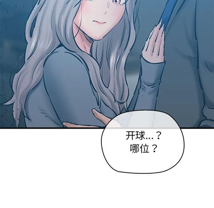 我的拉拉队宝贝-第13話 - 图片 94