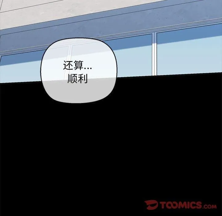 我的拉拉队宝贝-第13話 - 图片 164