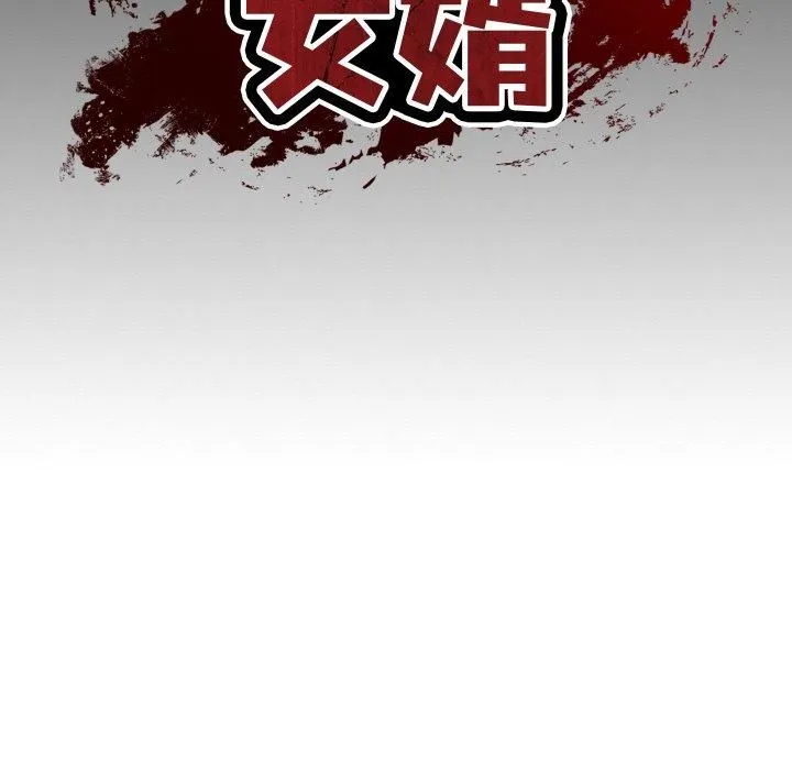 财阀家的女婿-第1话 - 图片 58