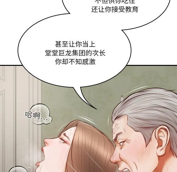 财阀家的女婿第1話