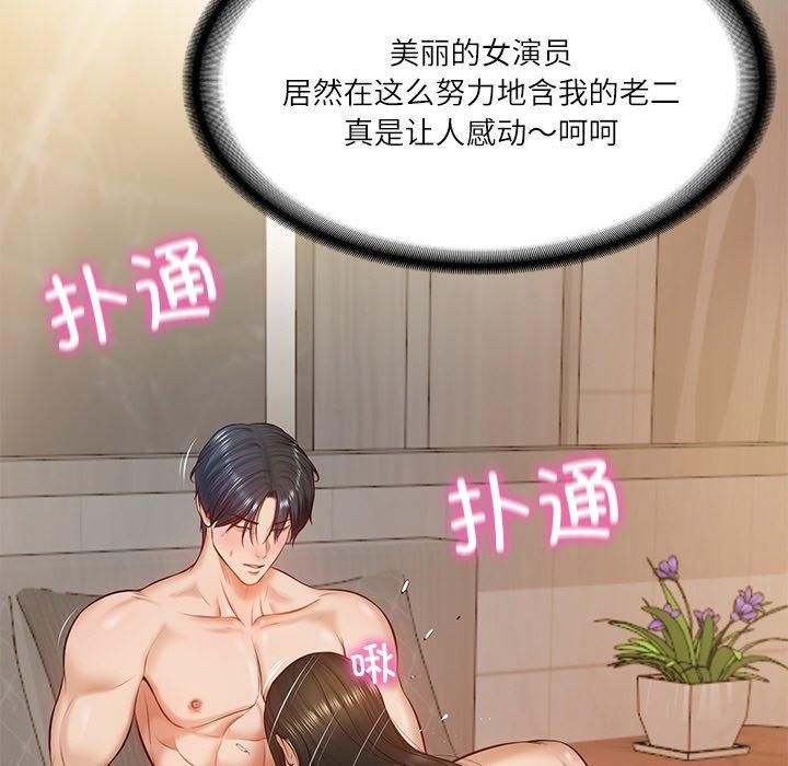 财阀家的女婿第2話