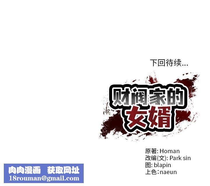 财阀家的女婿第2話