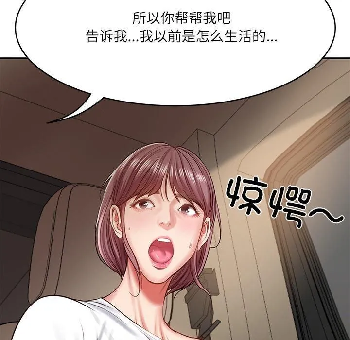 财阀家的女婿第3話
