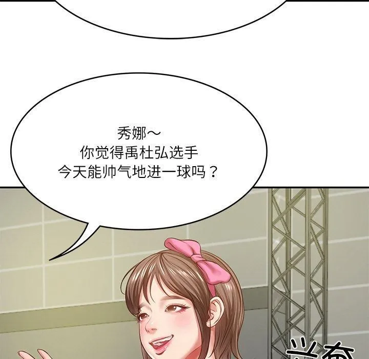 财阀家的女婿第3話