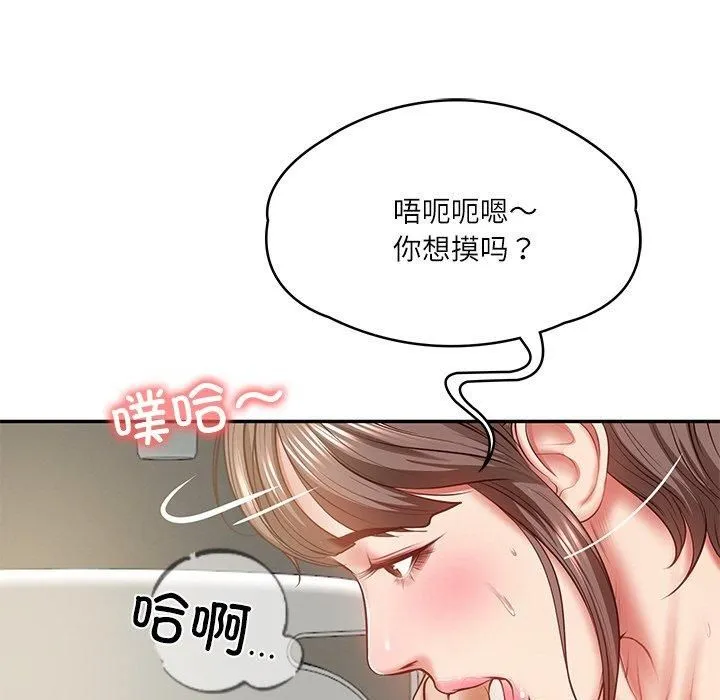 财阀家的女婿第3話