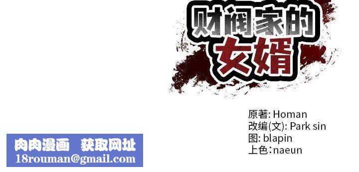 财阀家的女婿第3话