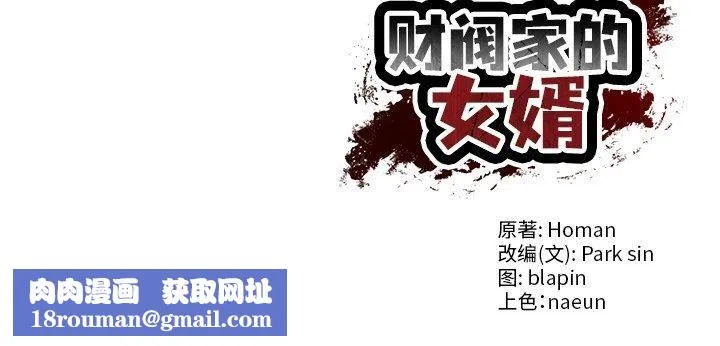 财阀家的女婿-第3话 - 图片 185