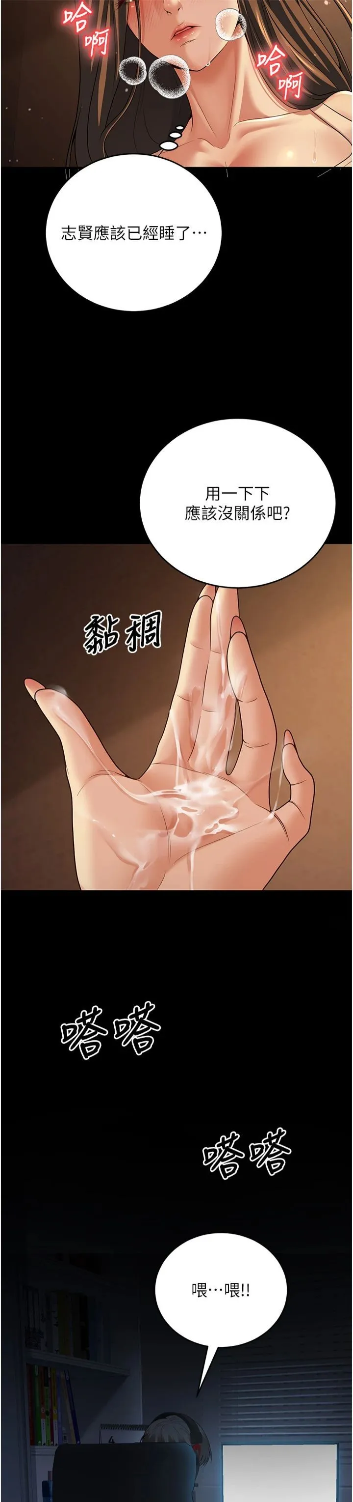 已婚学生想坏坏-第8话-想被你插到无法思考 - 图片 12