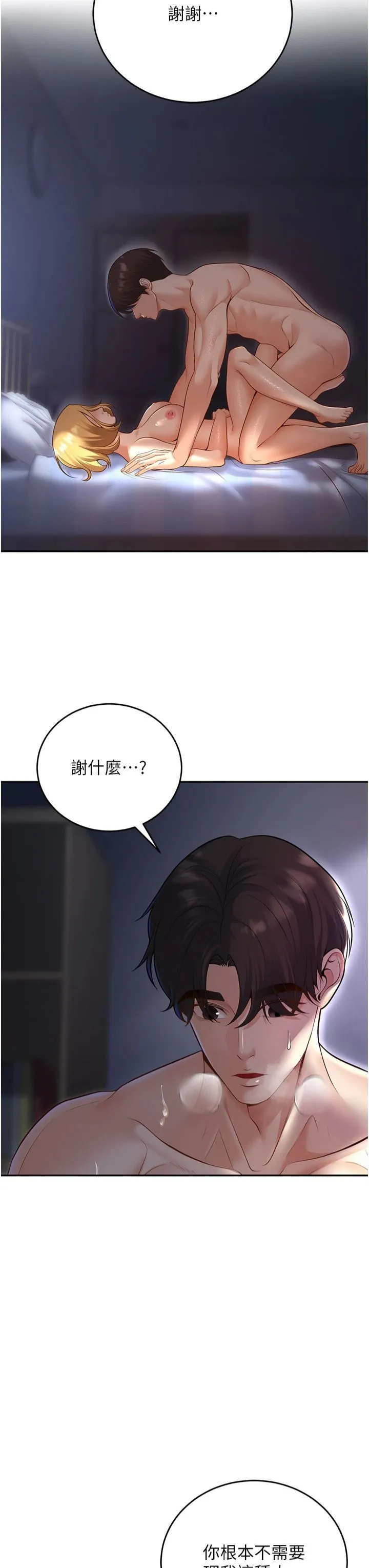 已婚学生想坏坏-第8话-想被你插到无法思考 - 图片 16