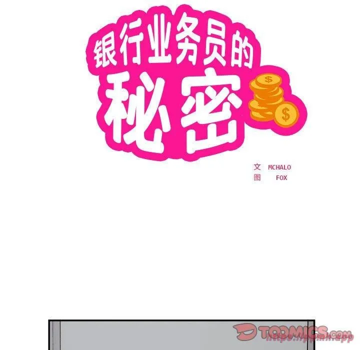 银行业务员的秘密-第19話 - 图片 10