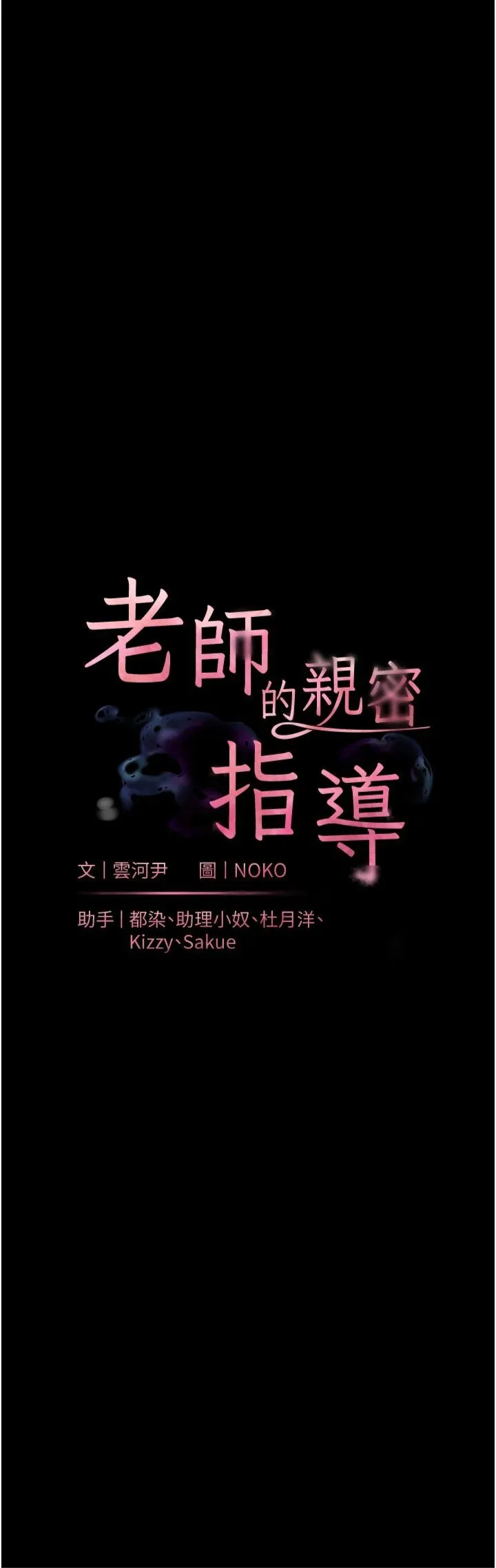 老师的亲密指导-第22話-領教神秘的藍髮辣妹 - 图片 4