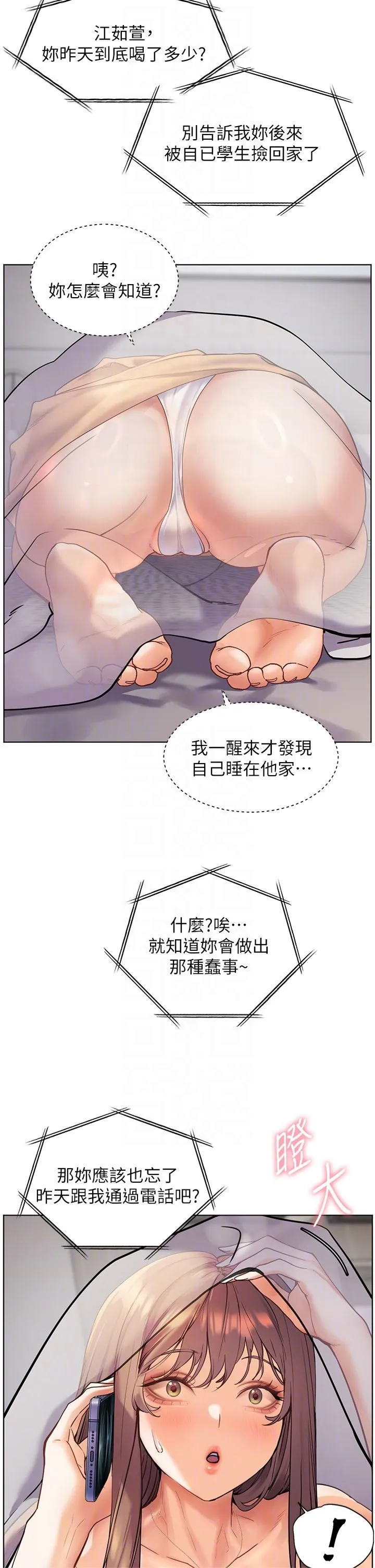 老师的亲密指导-第22話-領教神秘的藍髮辣妹 - 图片 26
