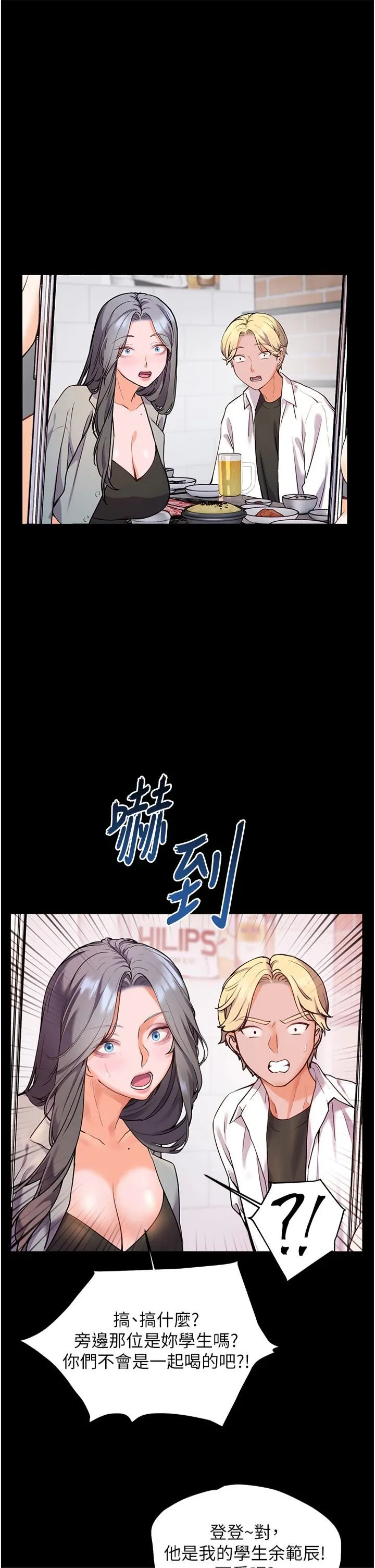 老師的親密指導第22話-領教神秘的藍髮辣妹