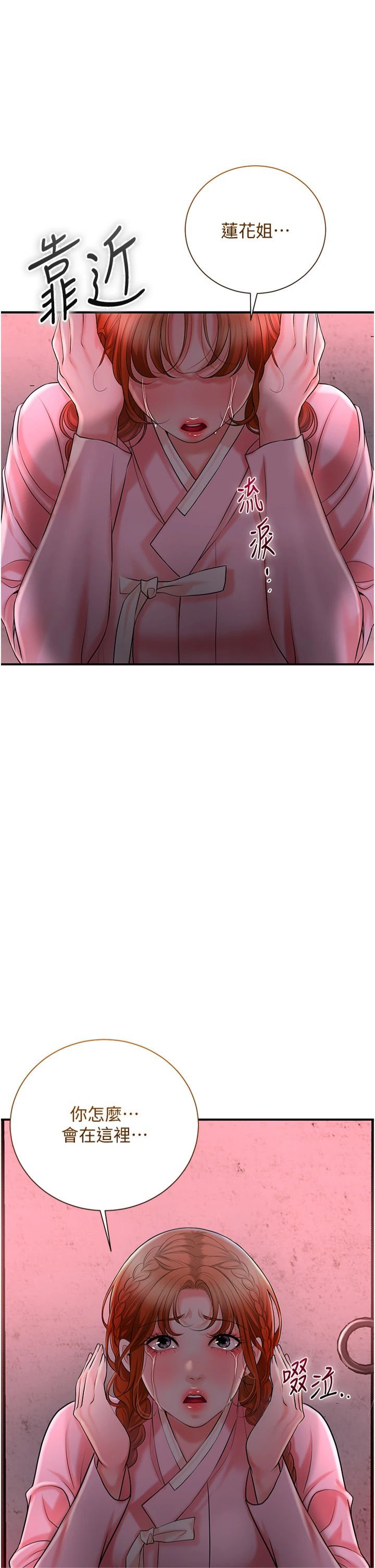 花容湿色:取花点第26話-用巨鵰教訓九尾狐