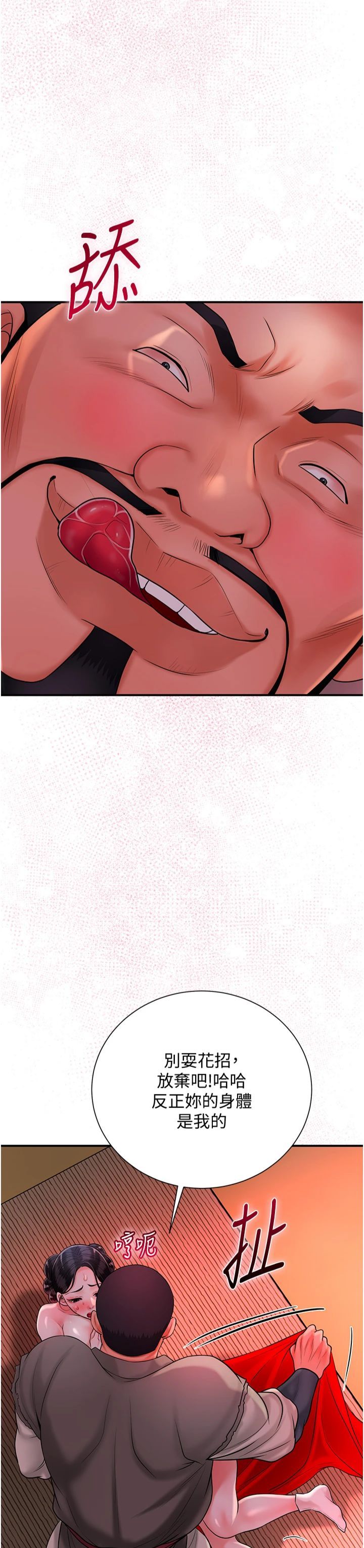 花容湿色:取花点第26話-用巨鵰教訓九尾狐