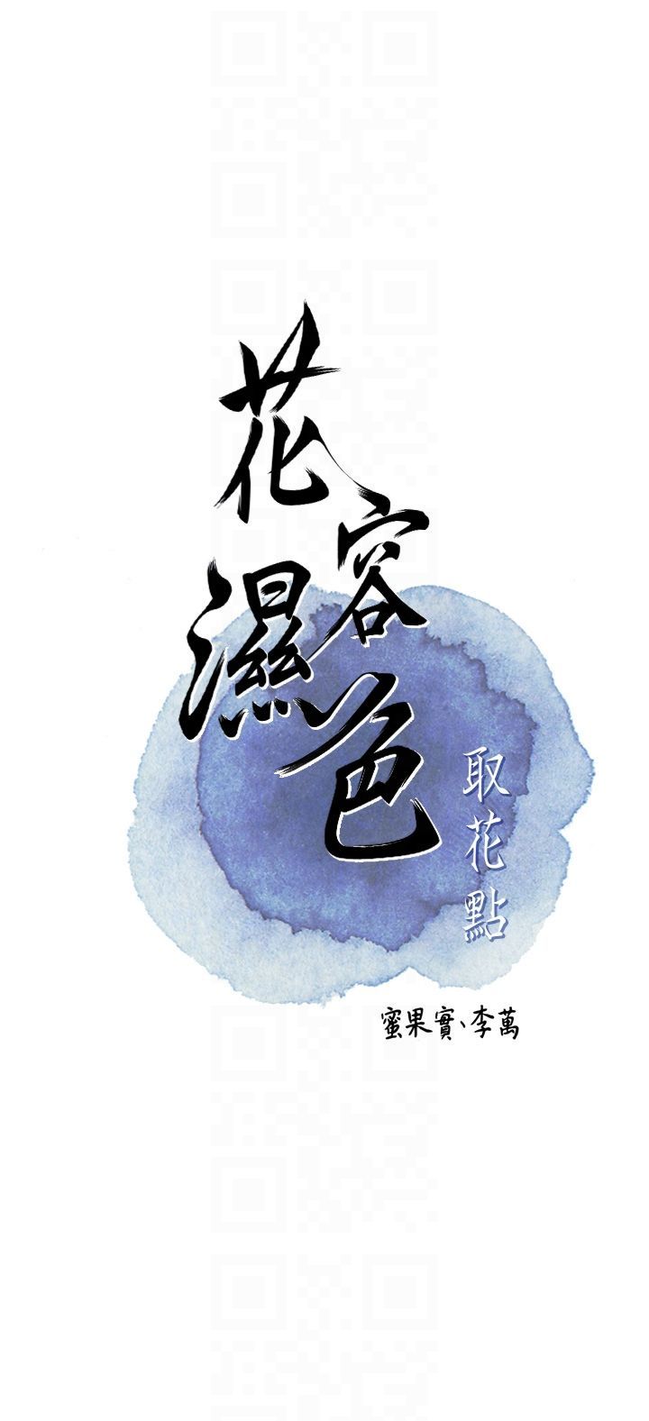 花容濕色:取花點第26話-用巨鵰教訓九尾狐