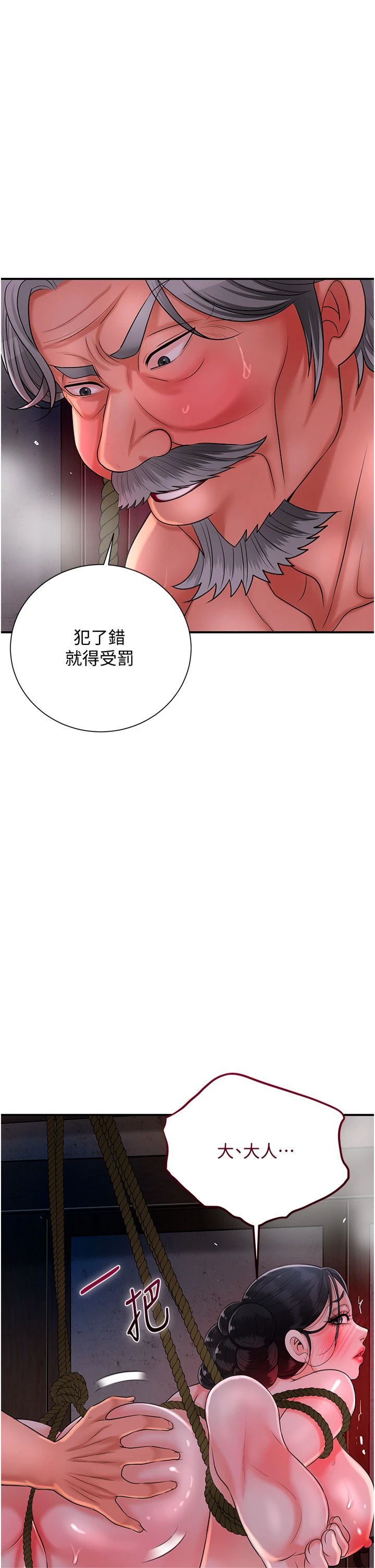 花容湿色:取花点第26話-用巨鵰教訓九尾狐