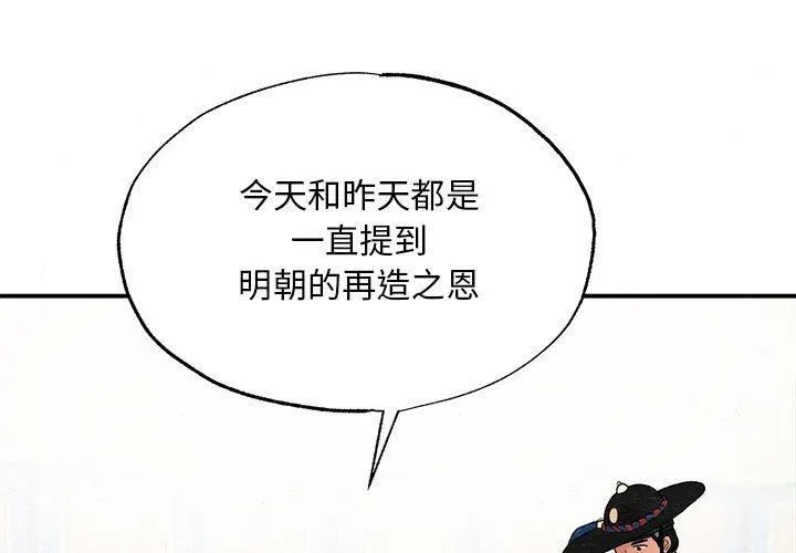 狂眼-第36話 - 图片 3
