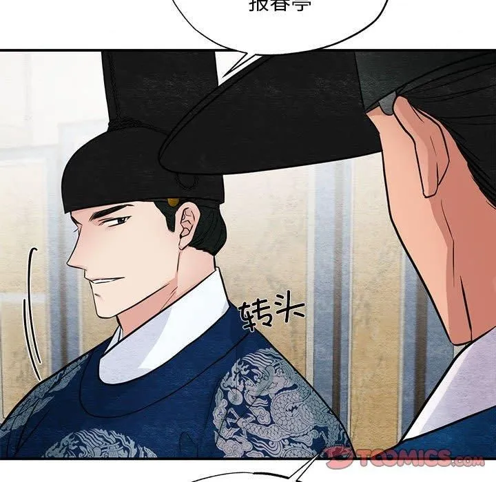 狂眼-第36話 - 图片 8
