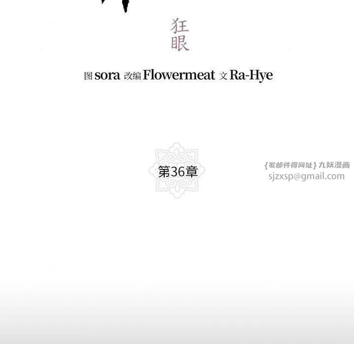 狂眼-第36話 - 图片 16