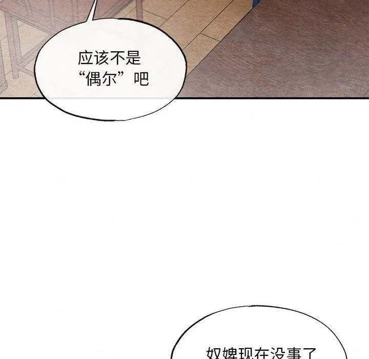 狂眼-第36話 - 图片 85