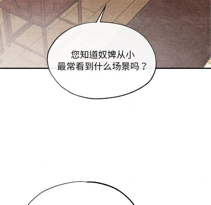 狂眼-第36話 - 图片 93