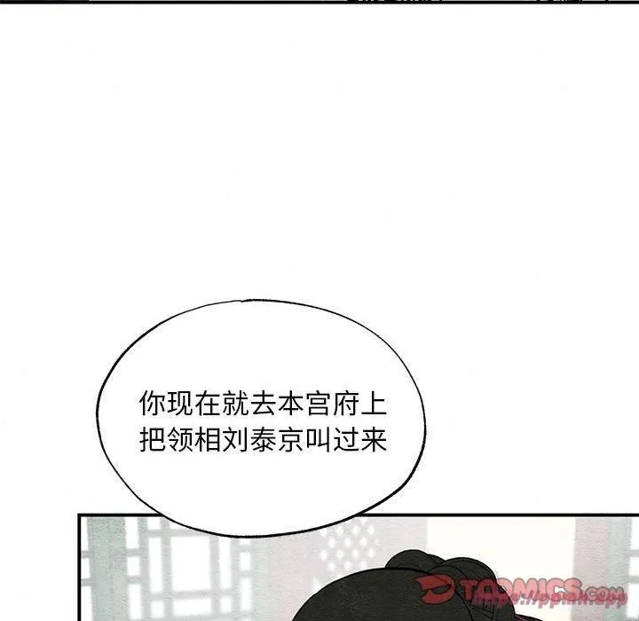 狂眼-第36話 - 图片 110