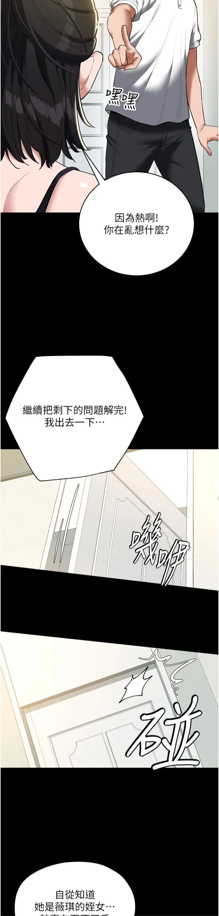 豪色復仇-第38話-偷吃小姨子的下場 - 图片 2