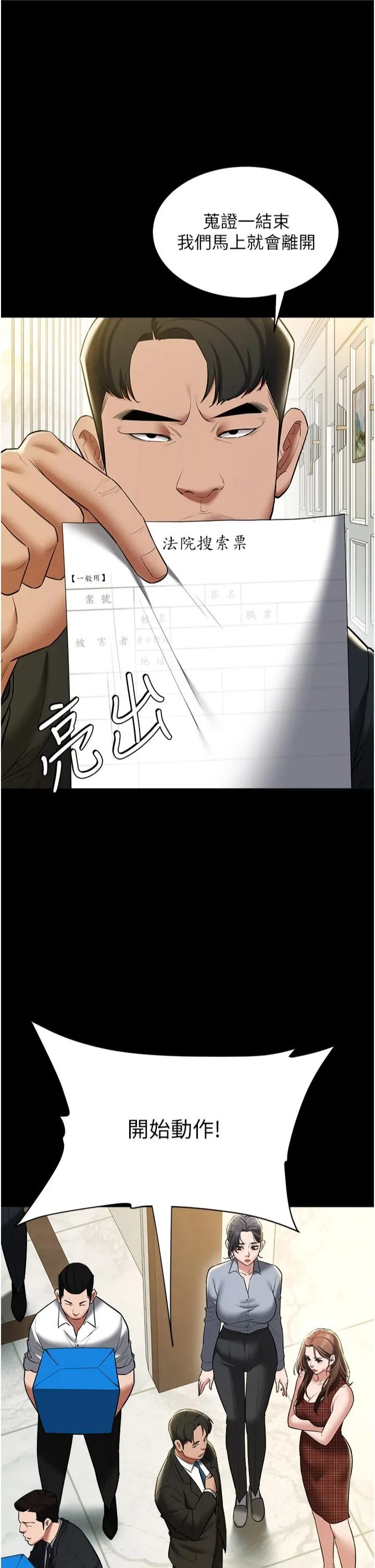 豪色復仇-第38話-偷吃小姨子的下場 - 图片 13