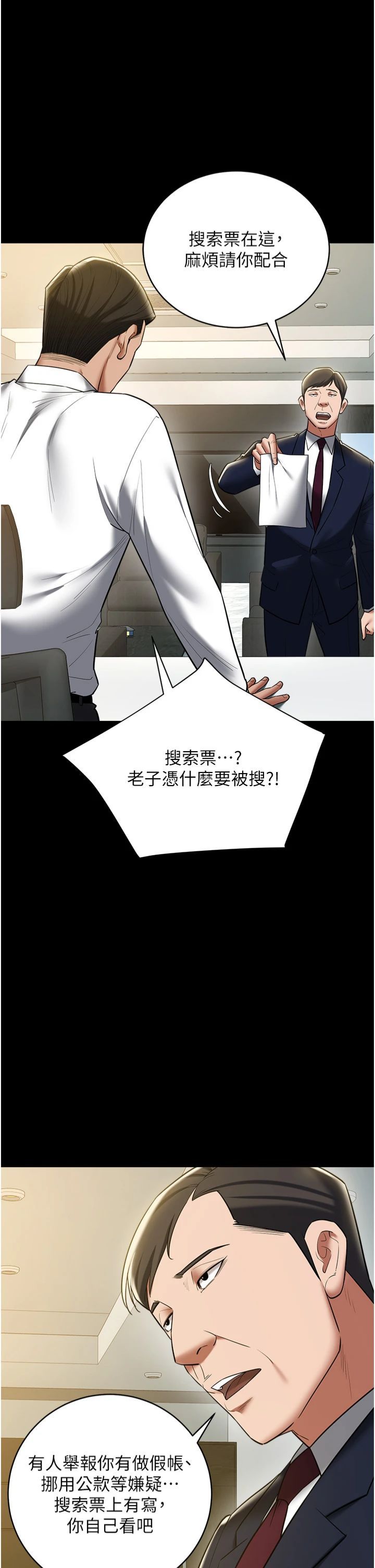 豪色復仇第38話-偷吃小姨子的下場